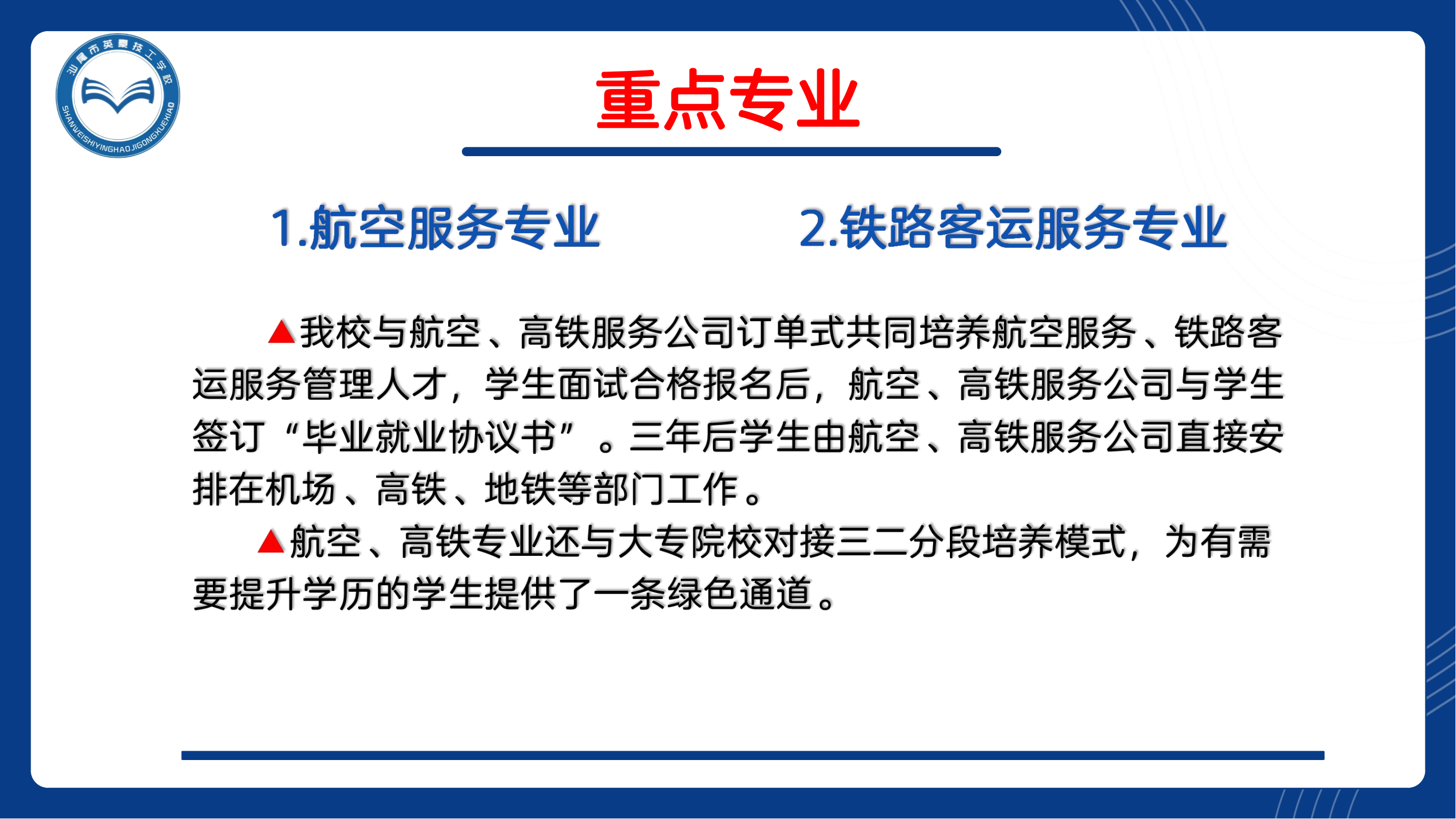 英豪技工学校简介_20230705102420_13.png