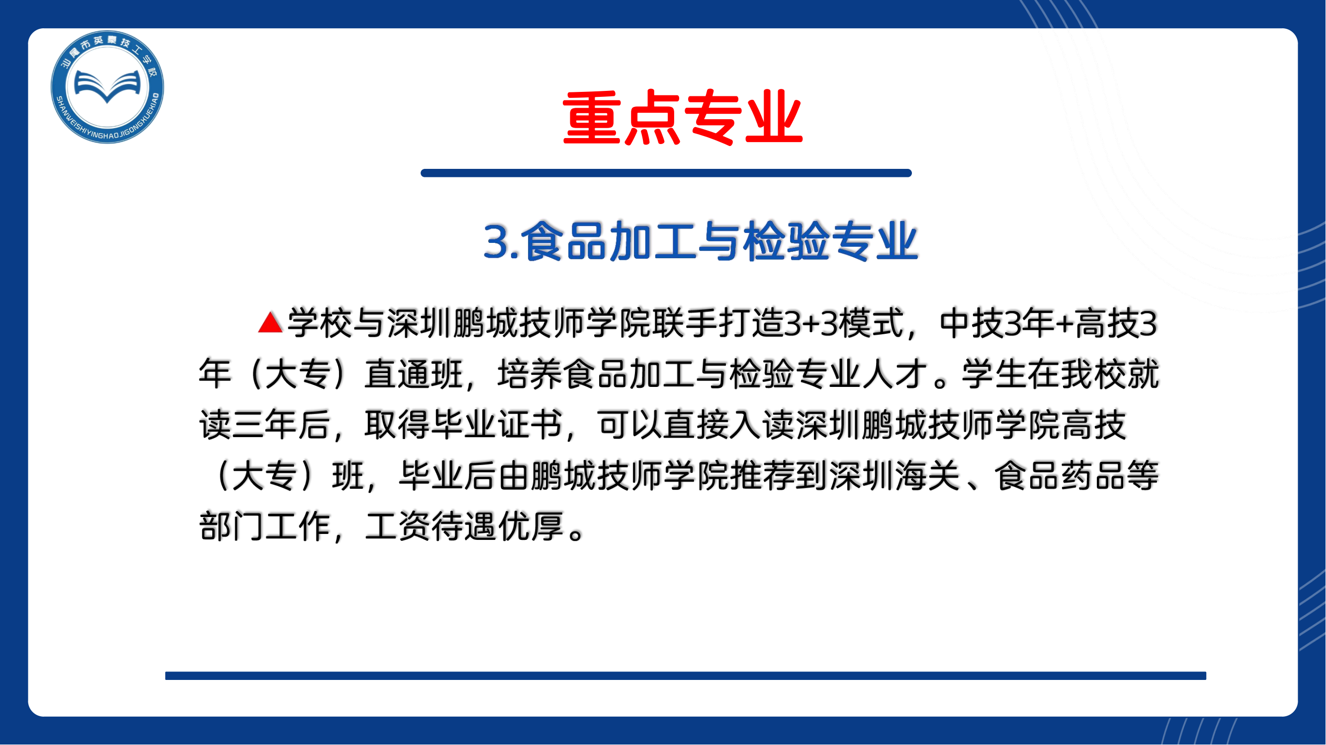 英豪技工学校简介_20230705102420_14.png