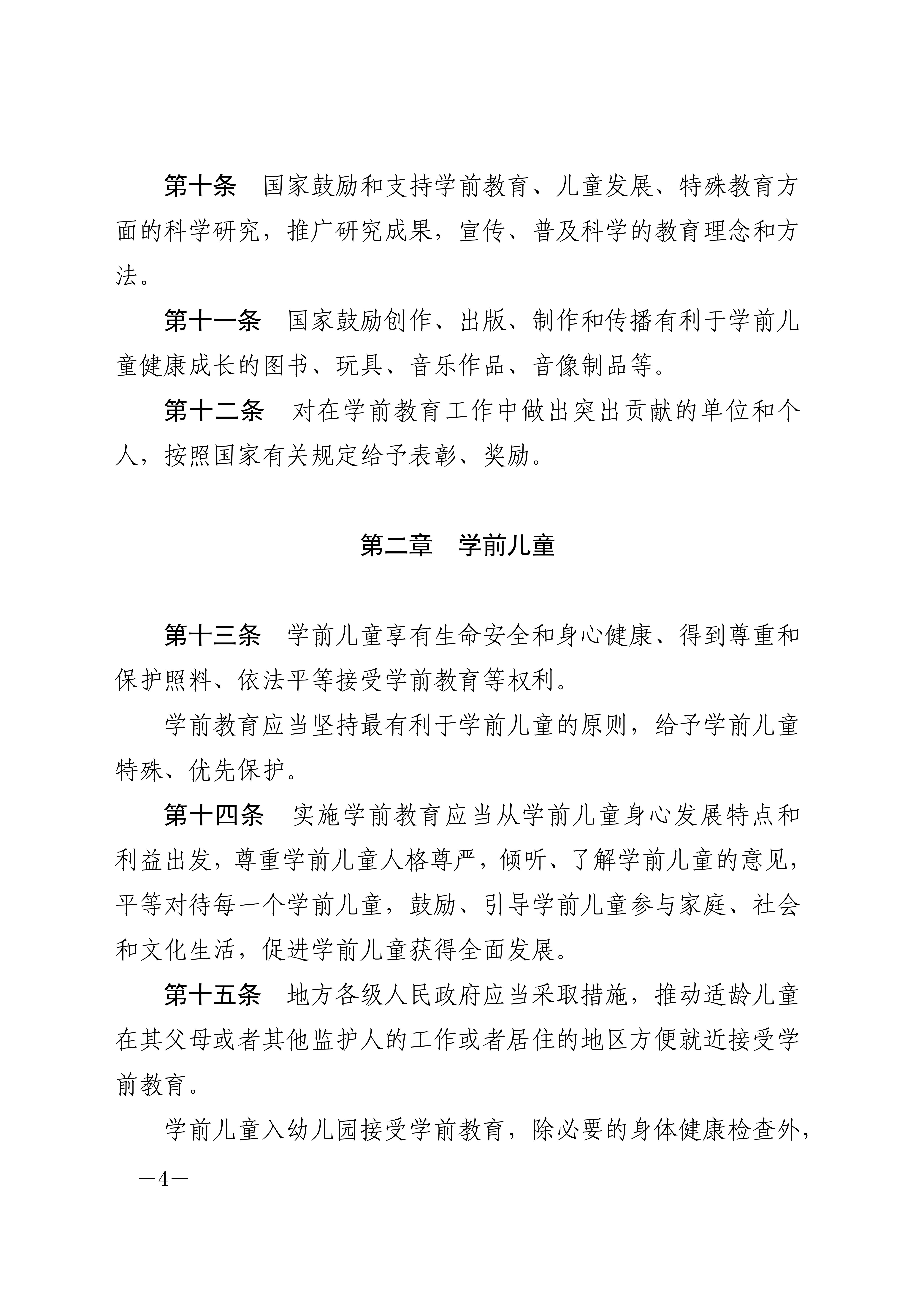 中华人民共和国学前教育法_03.jpg