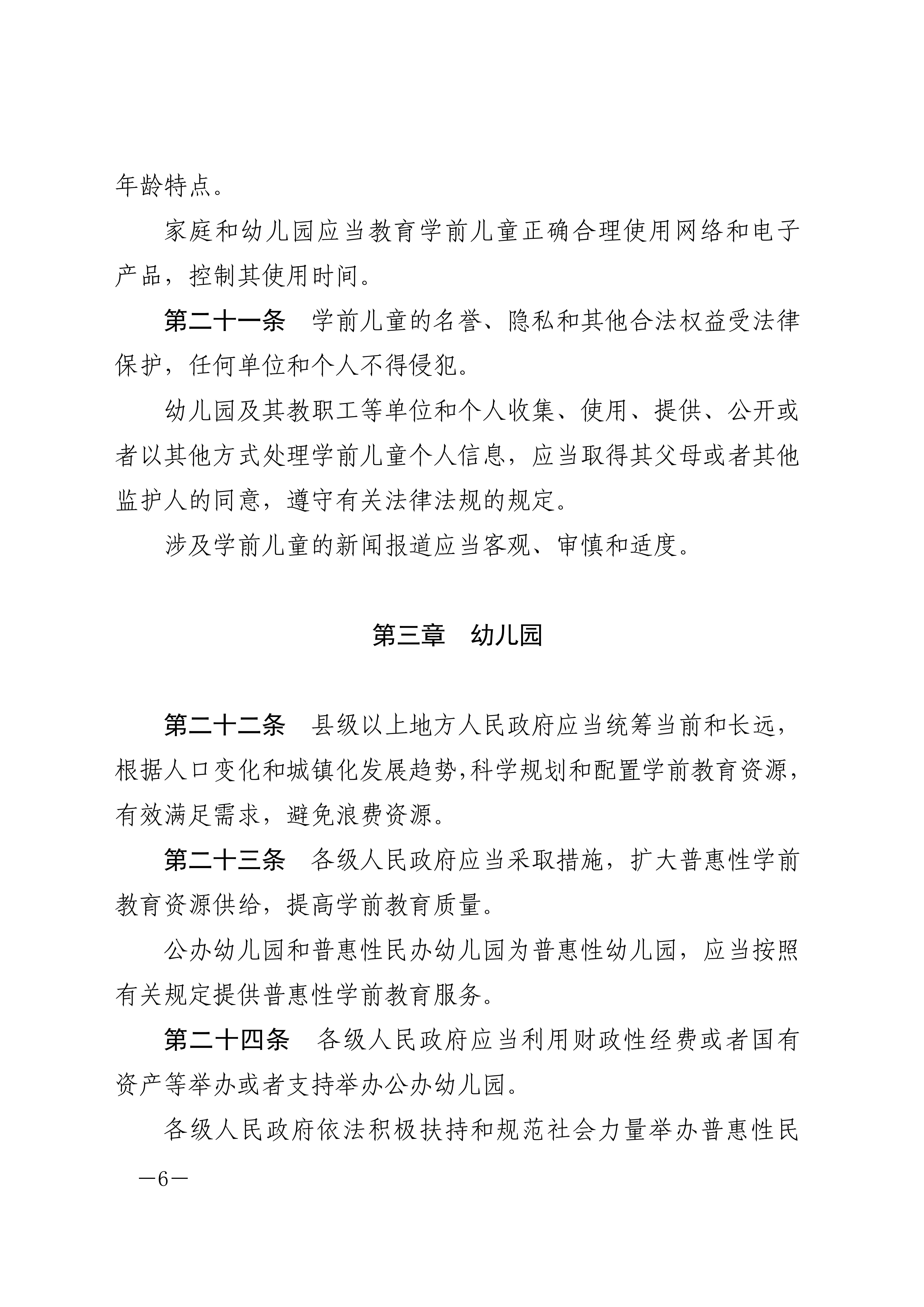 中华人民共和国学前教育法_05.jpg