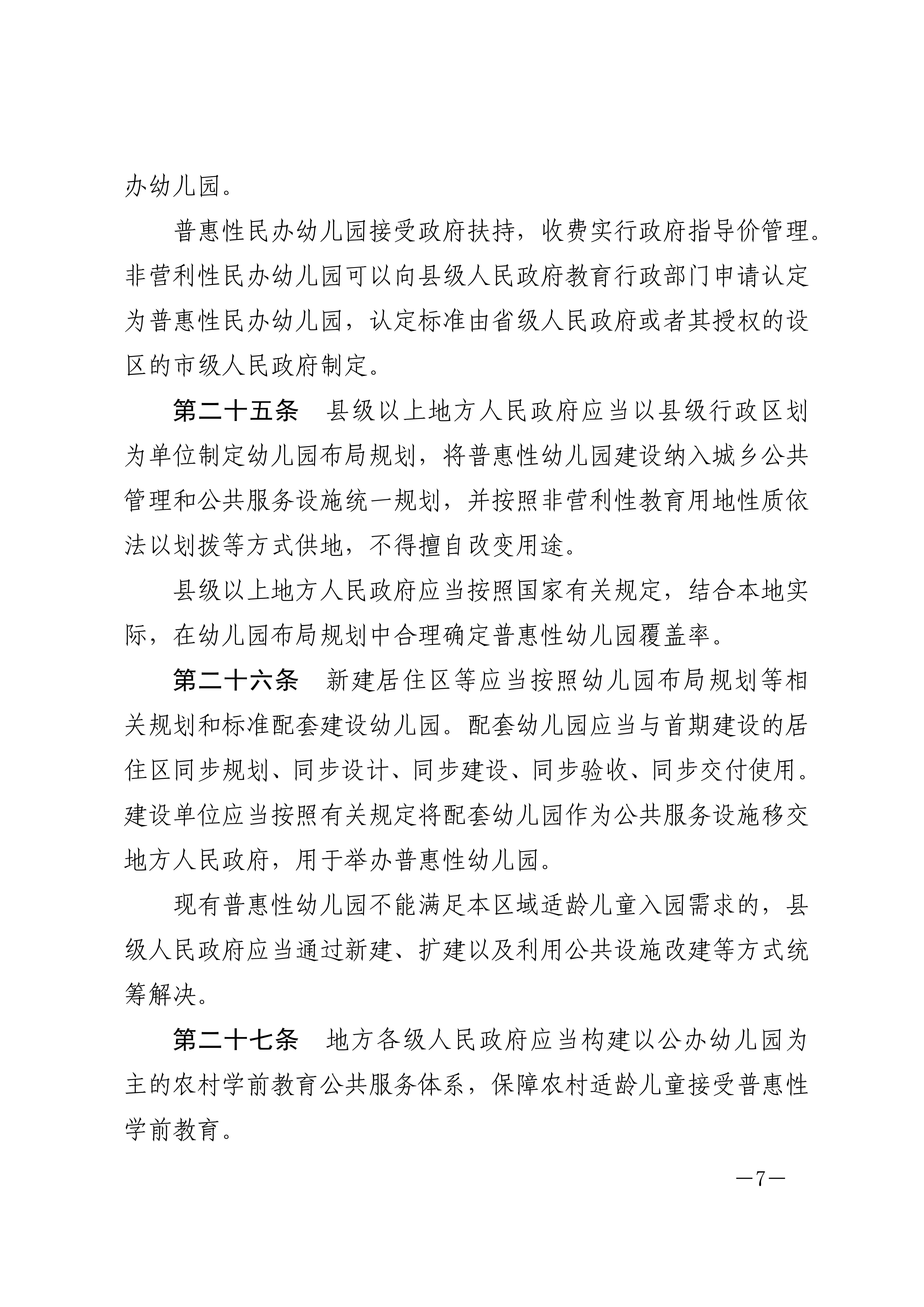 中华人民共和国学前教育法_06.jpg