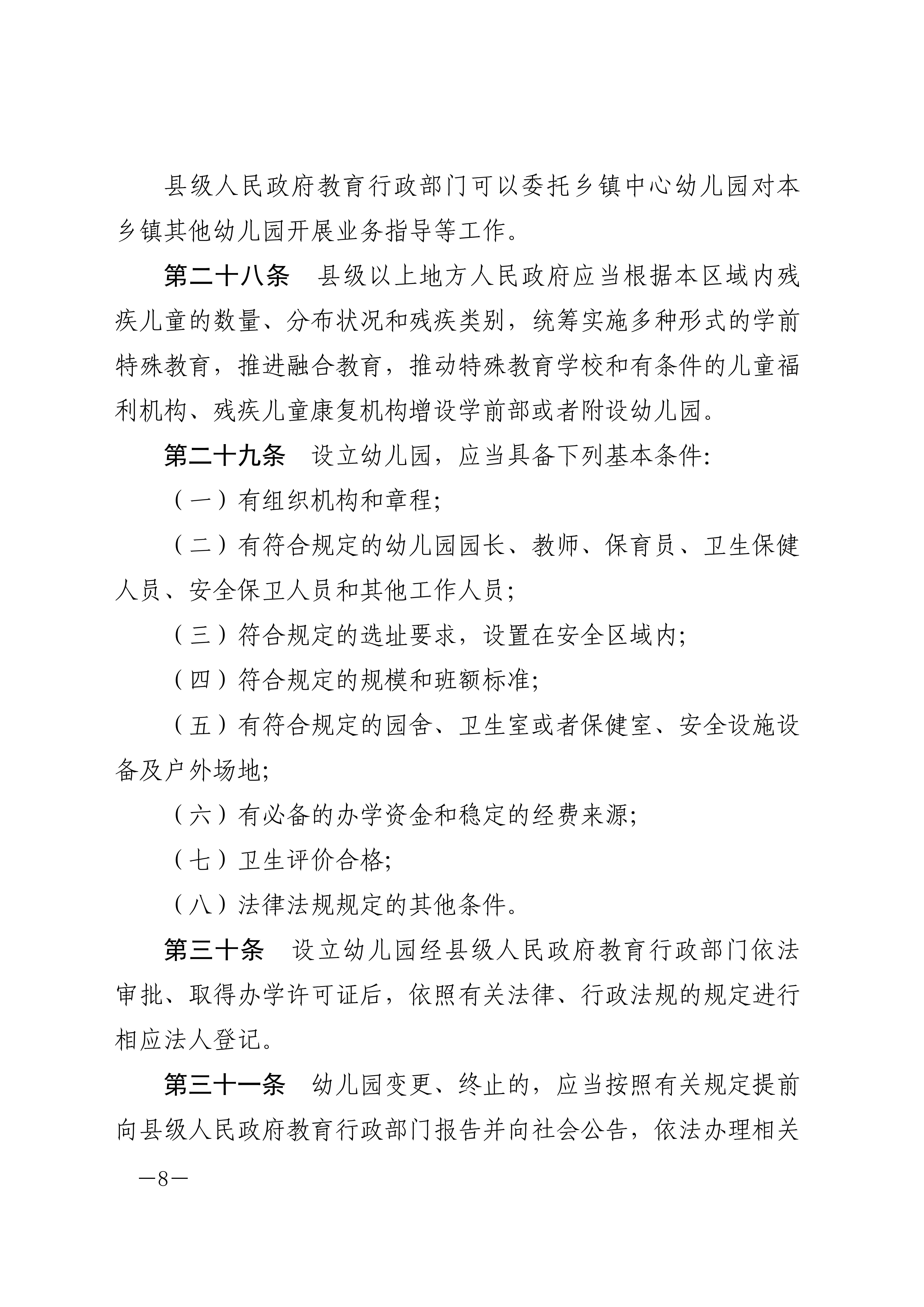 中华人民共和国学前教育法_07.jpg