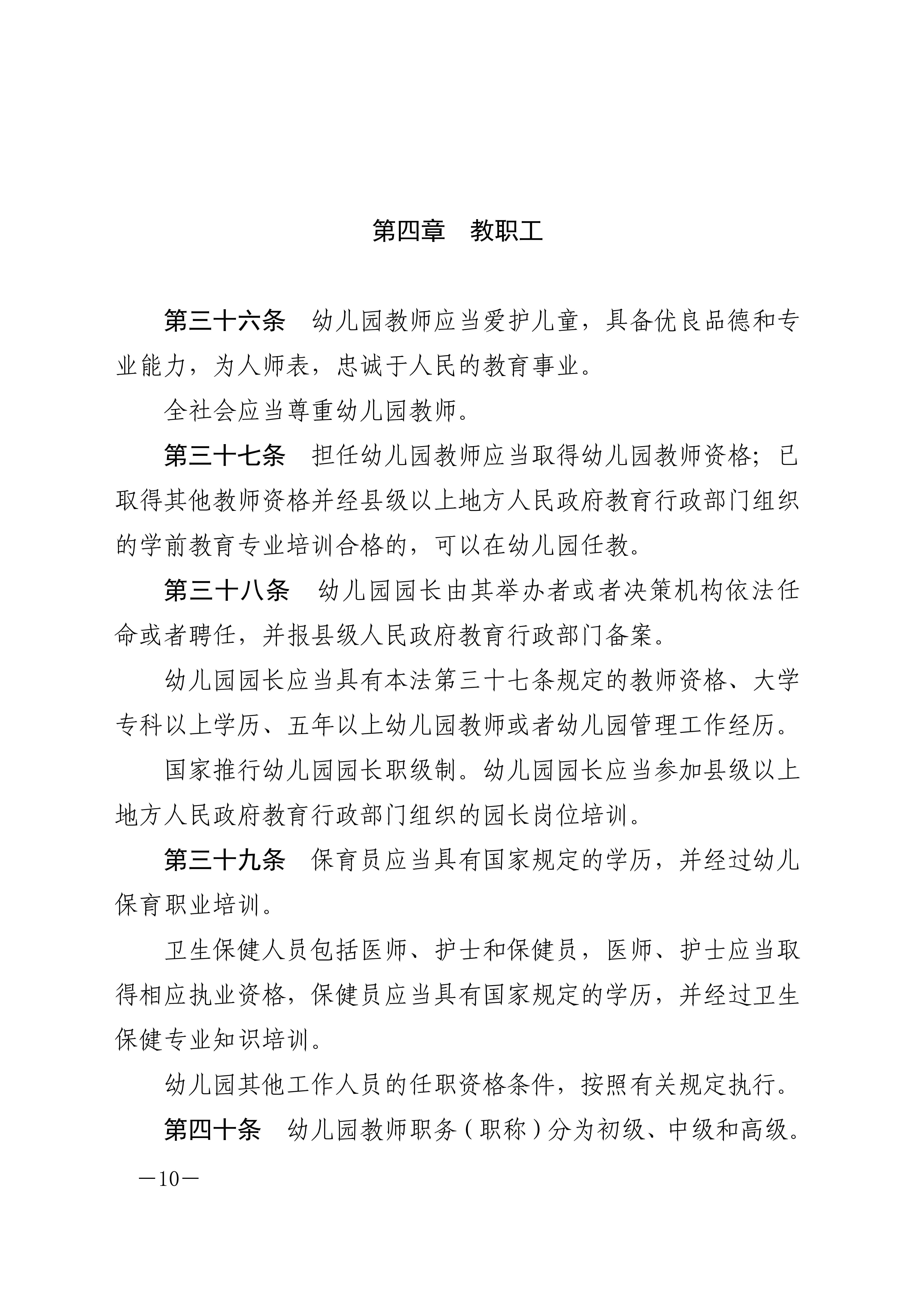 中华人民共和国学前教育法_09.jpg
