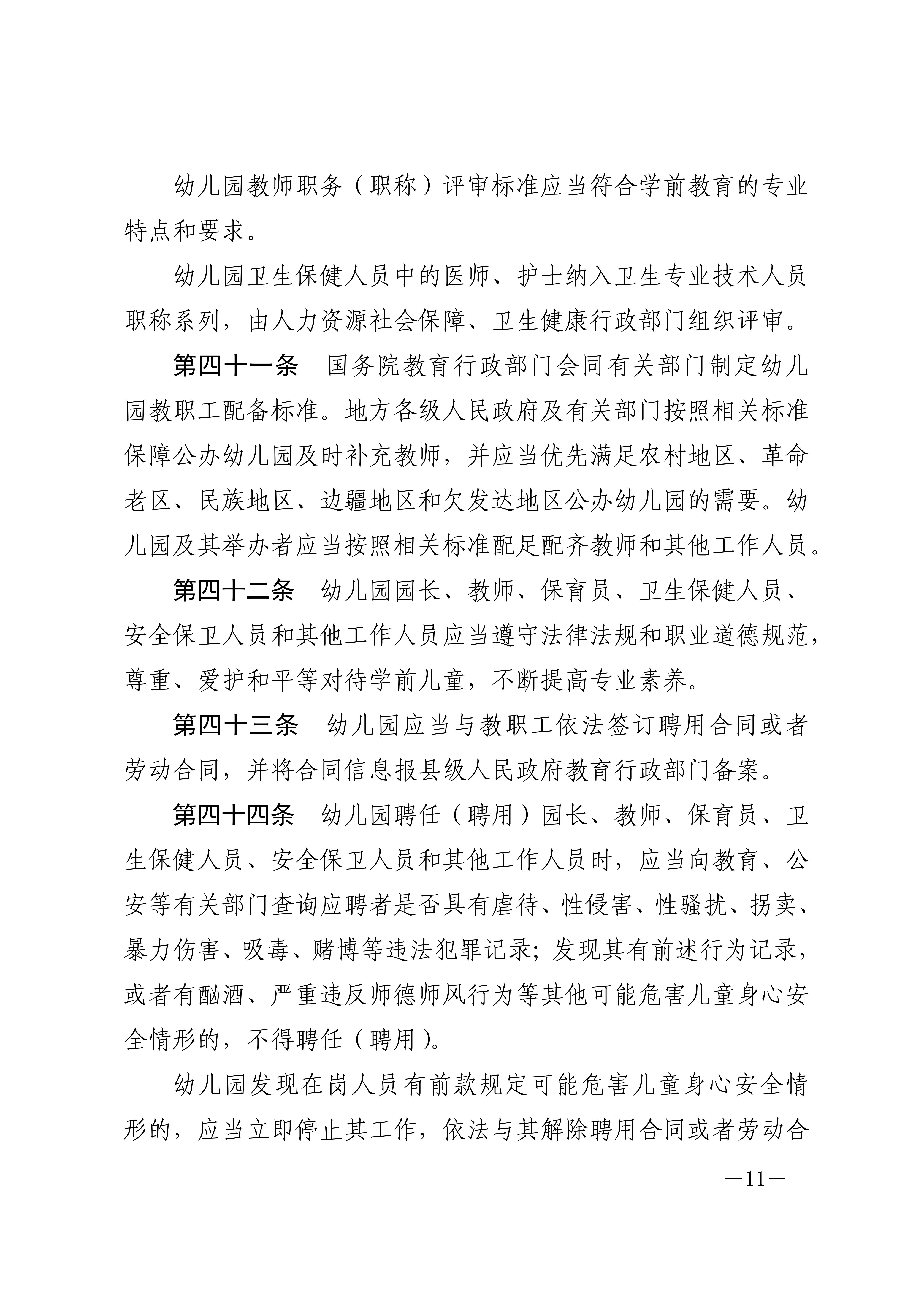 中华人民共和国学前教育法_10.jpg