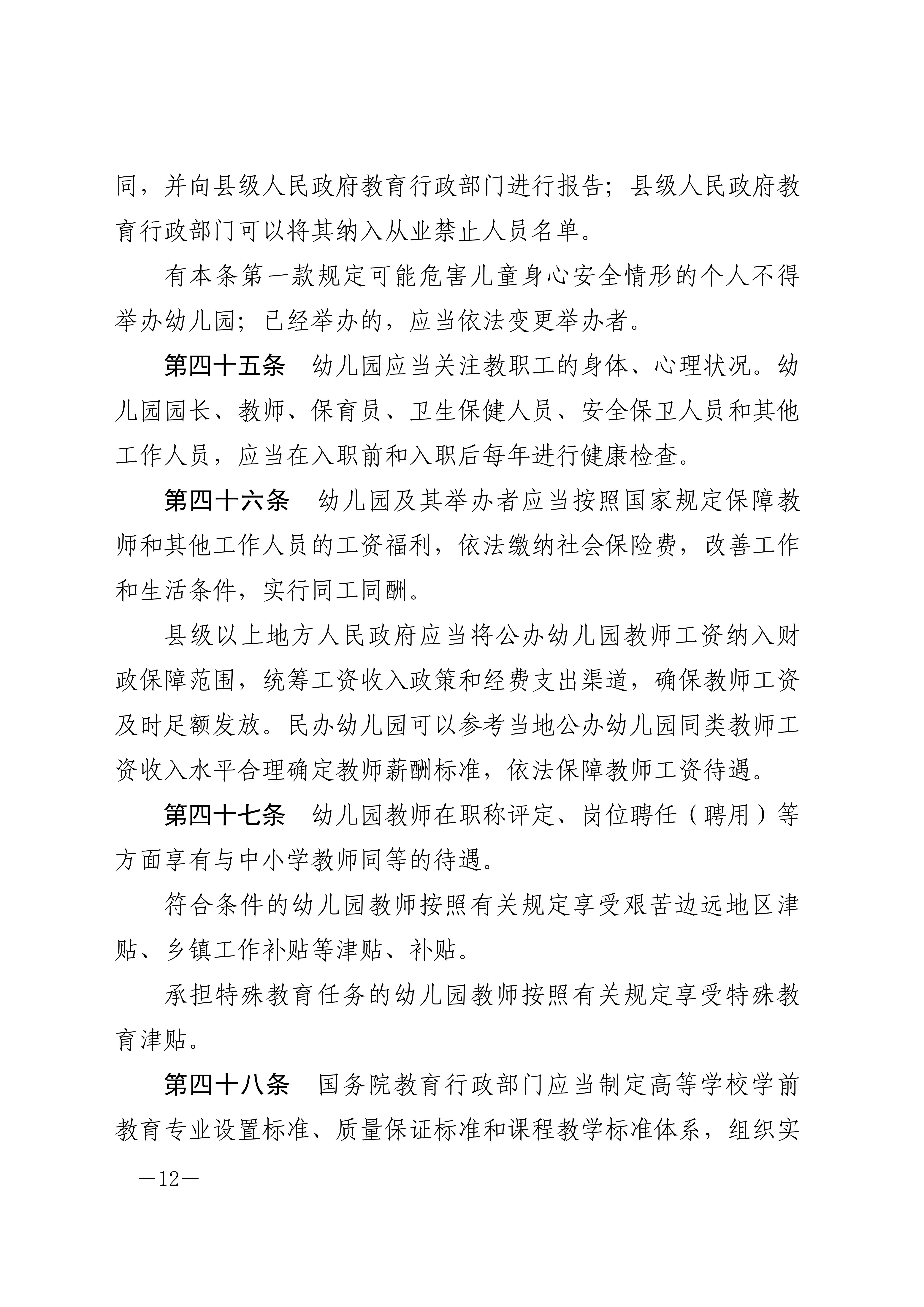 中华人民共和国学前教育法_11.jpg