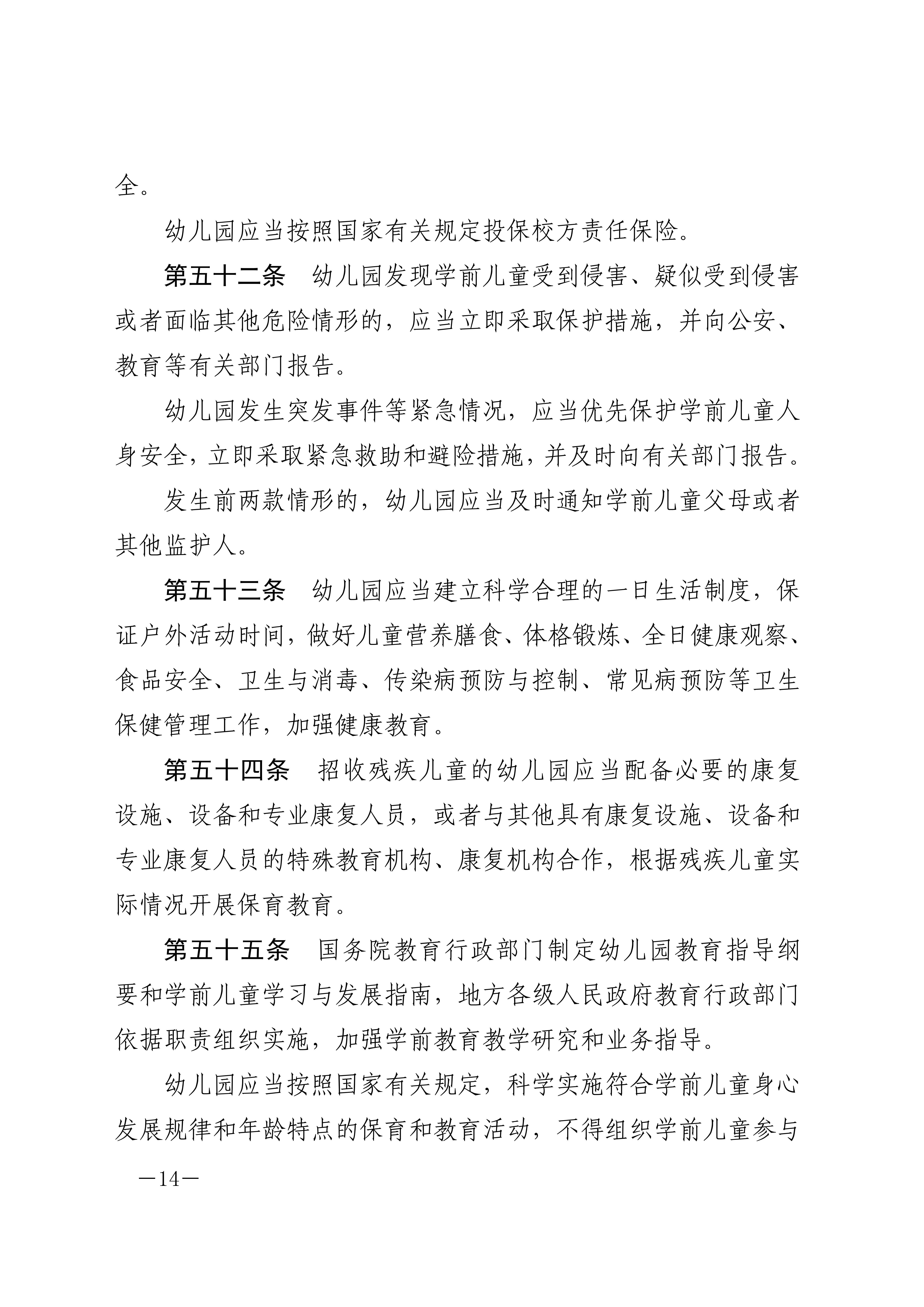 中华人民共和国学前教育法_13.jpg