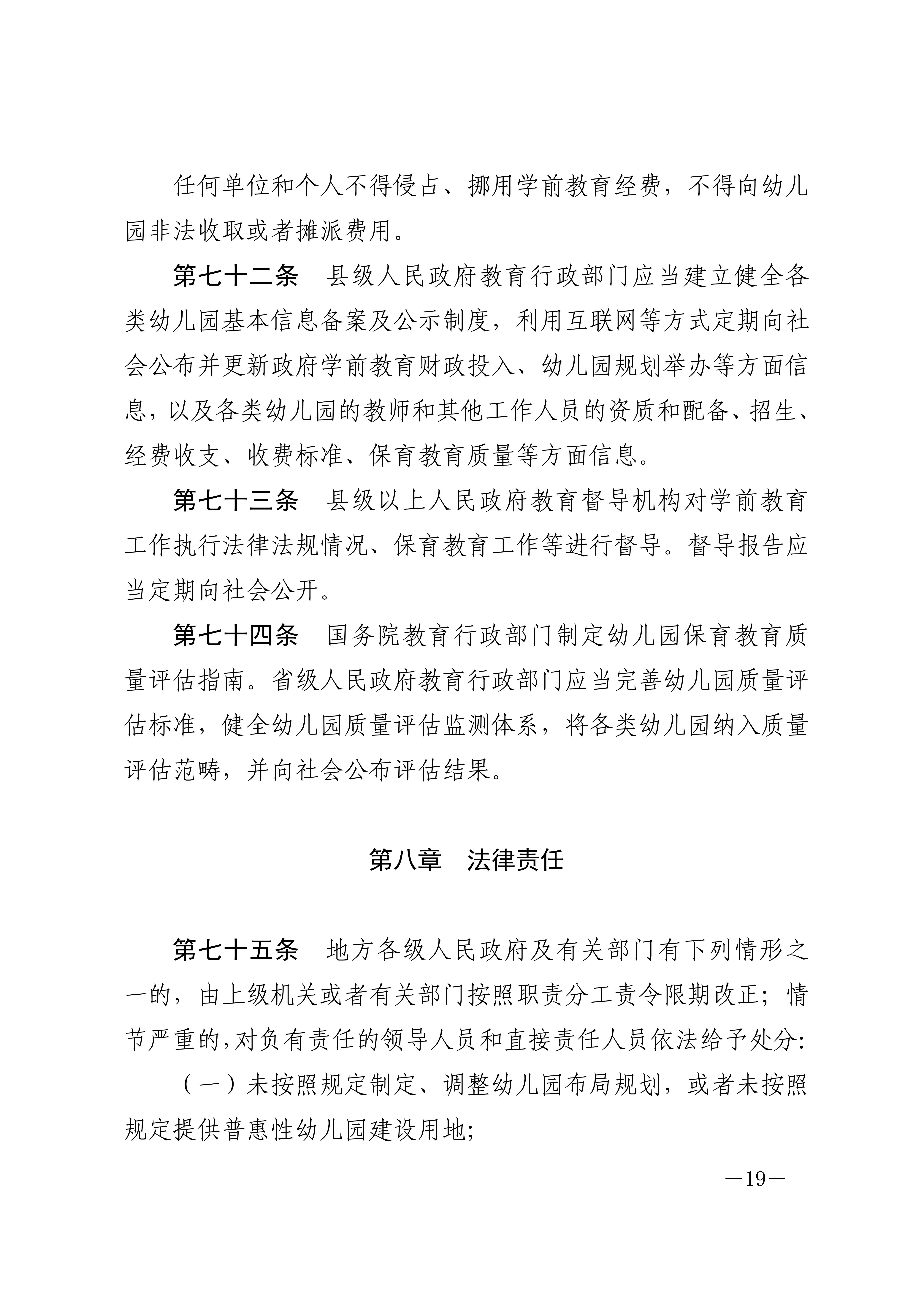 中华人民共和国学前教育法_18.jpg