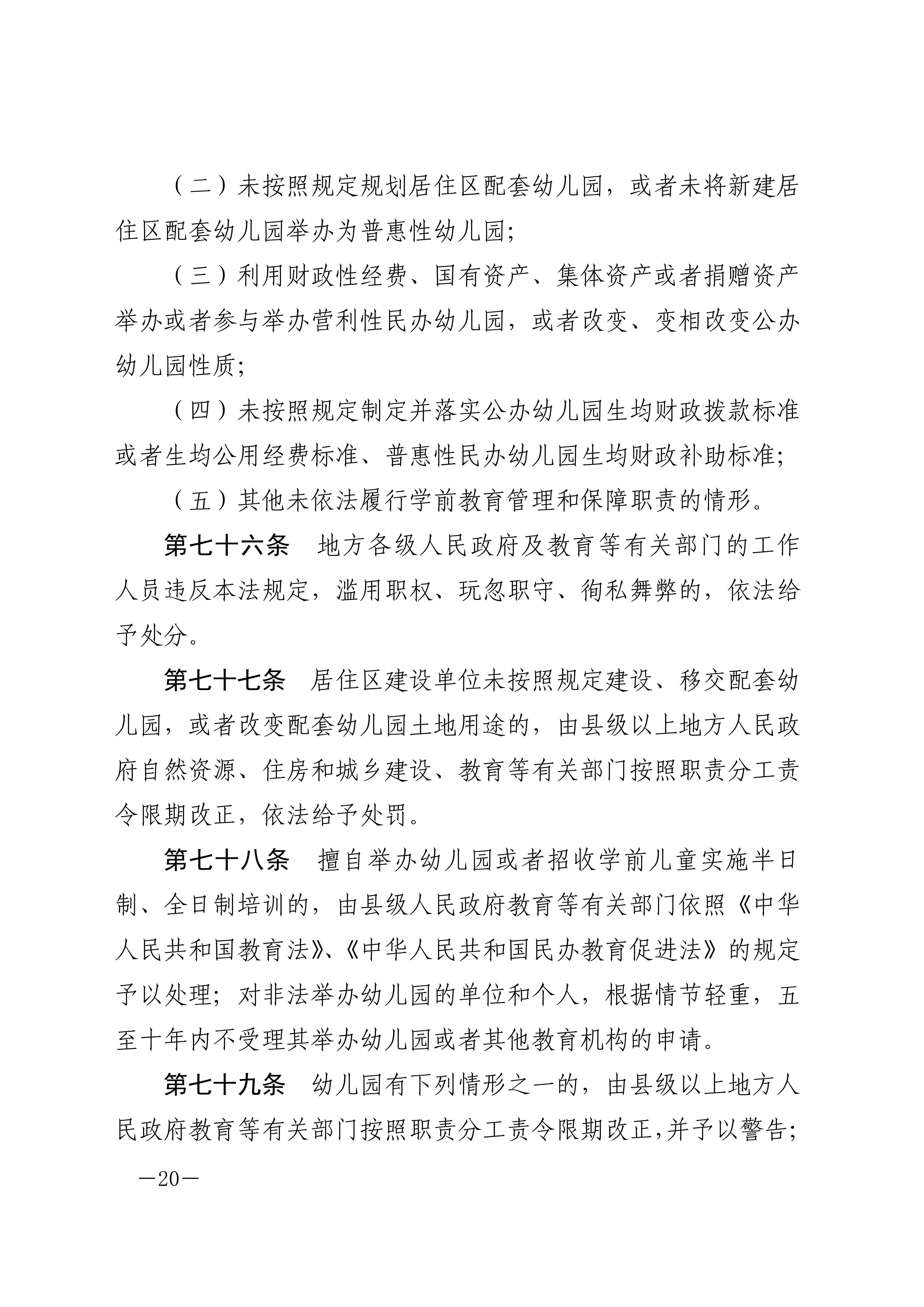 中华人民共和国学前教育法_19.jpg