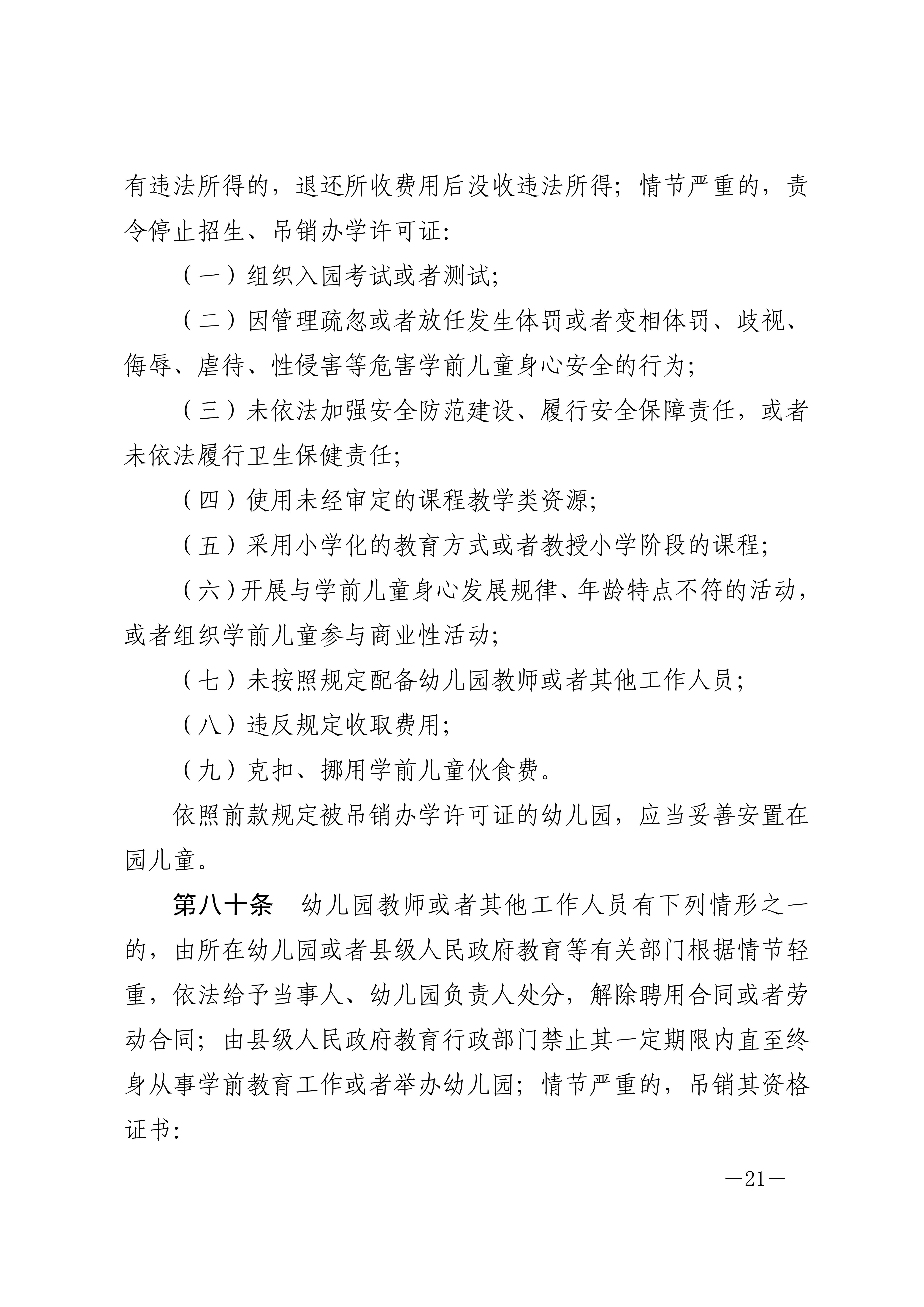 中华人民共和国学前教育法_20.jpg