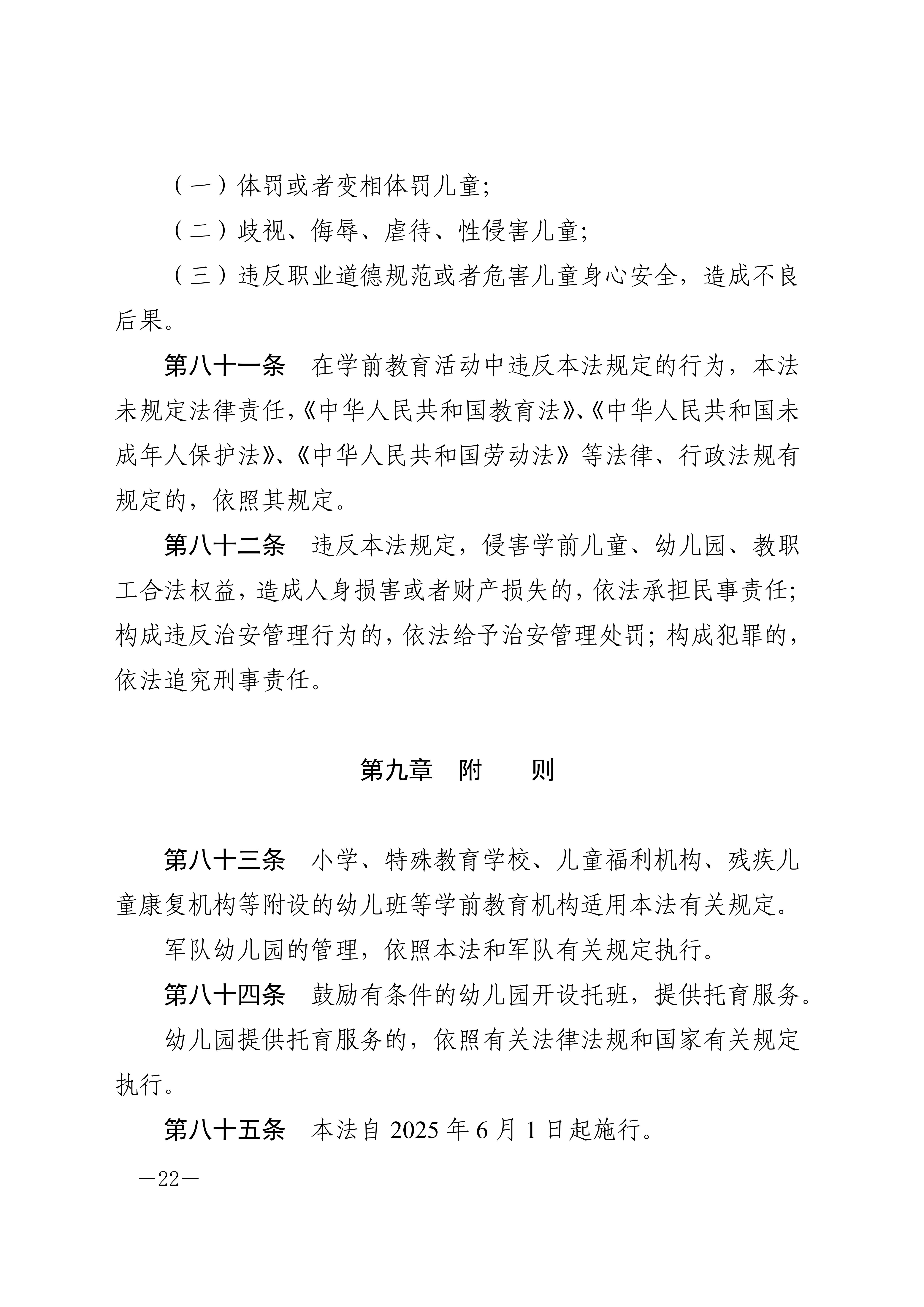 中华人民共和国学前教育法_21.jpg