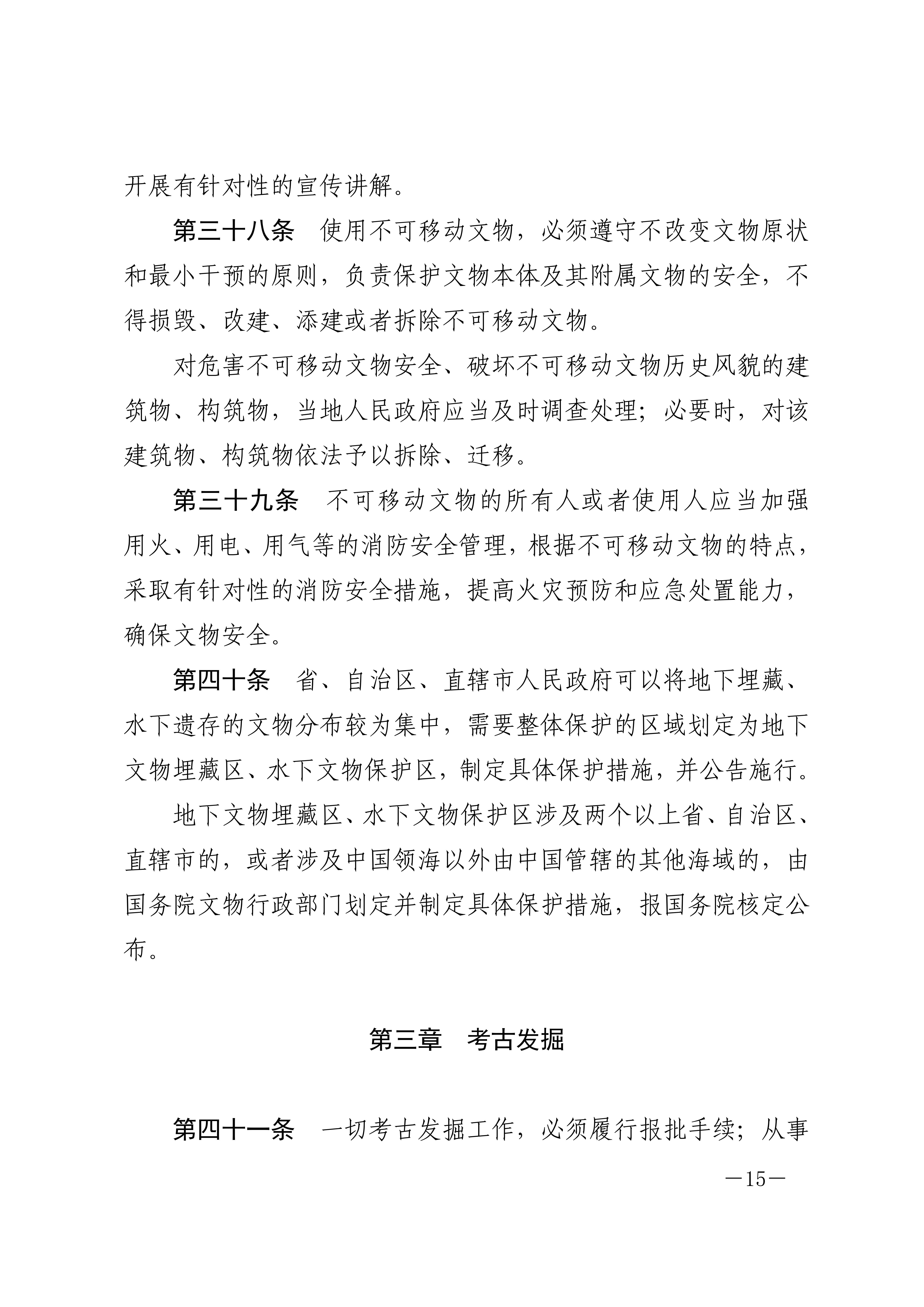 中华人民共和国文物保护法_15.jpg