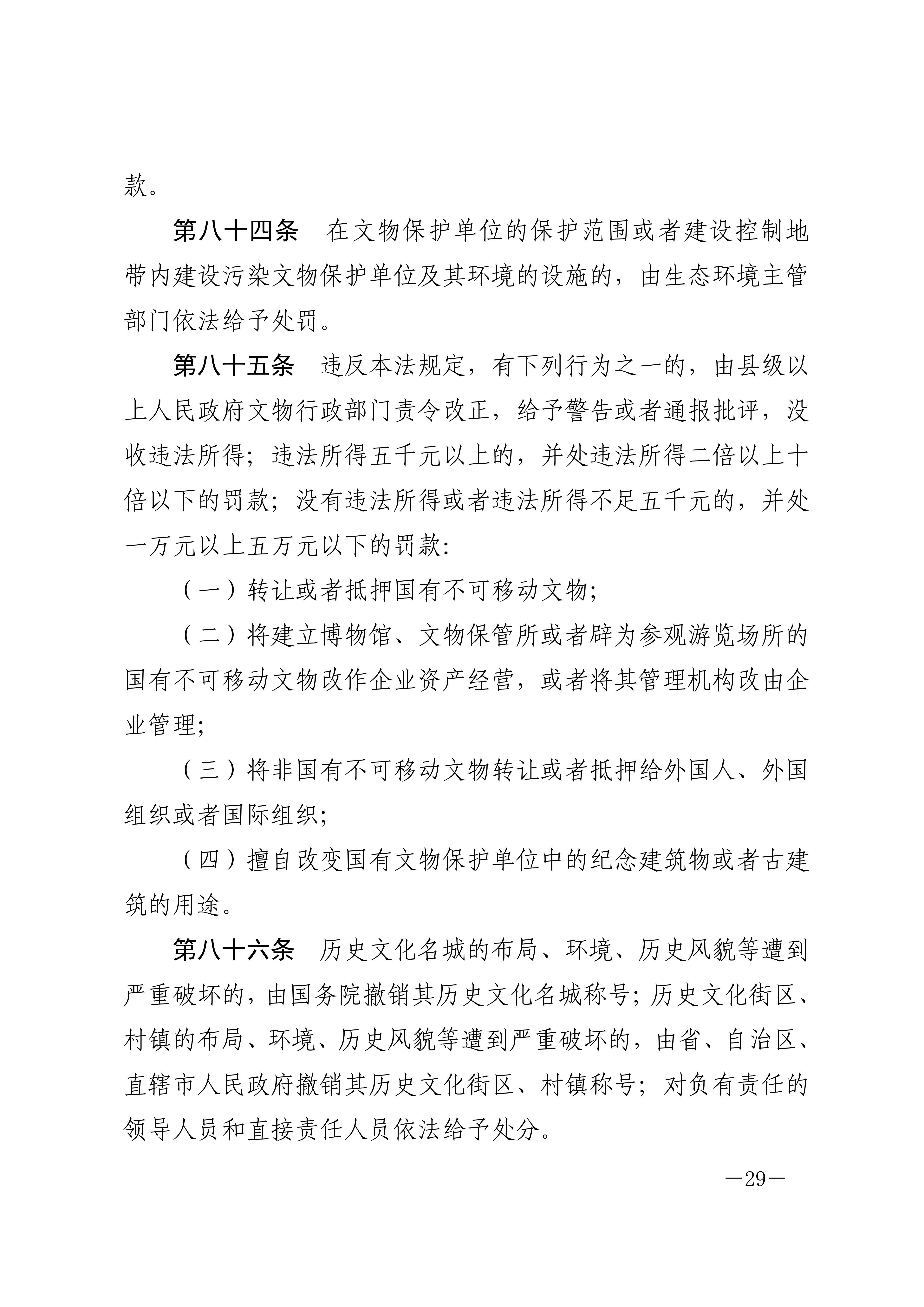 中华人民共和国文物保护法_29.jpg