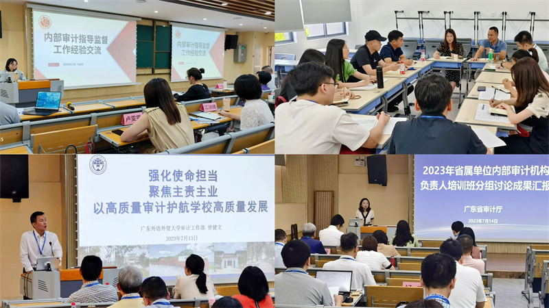 7月3日至14日，省审计厅在广东外语外贸大学举办以“学习贯彻党的二十大精神 推动广东内部审计工作高质量发展”为主题的全省内部审计业务培训班，参训学员进行交流研讨.jpg
