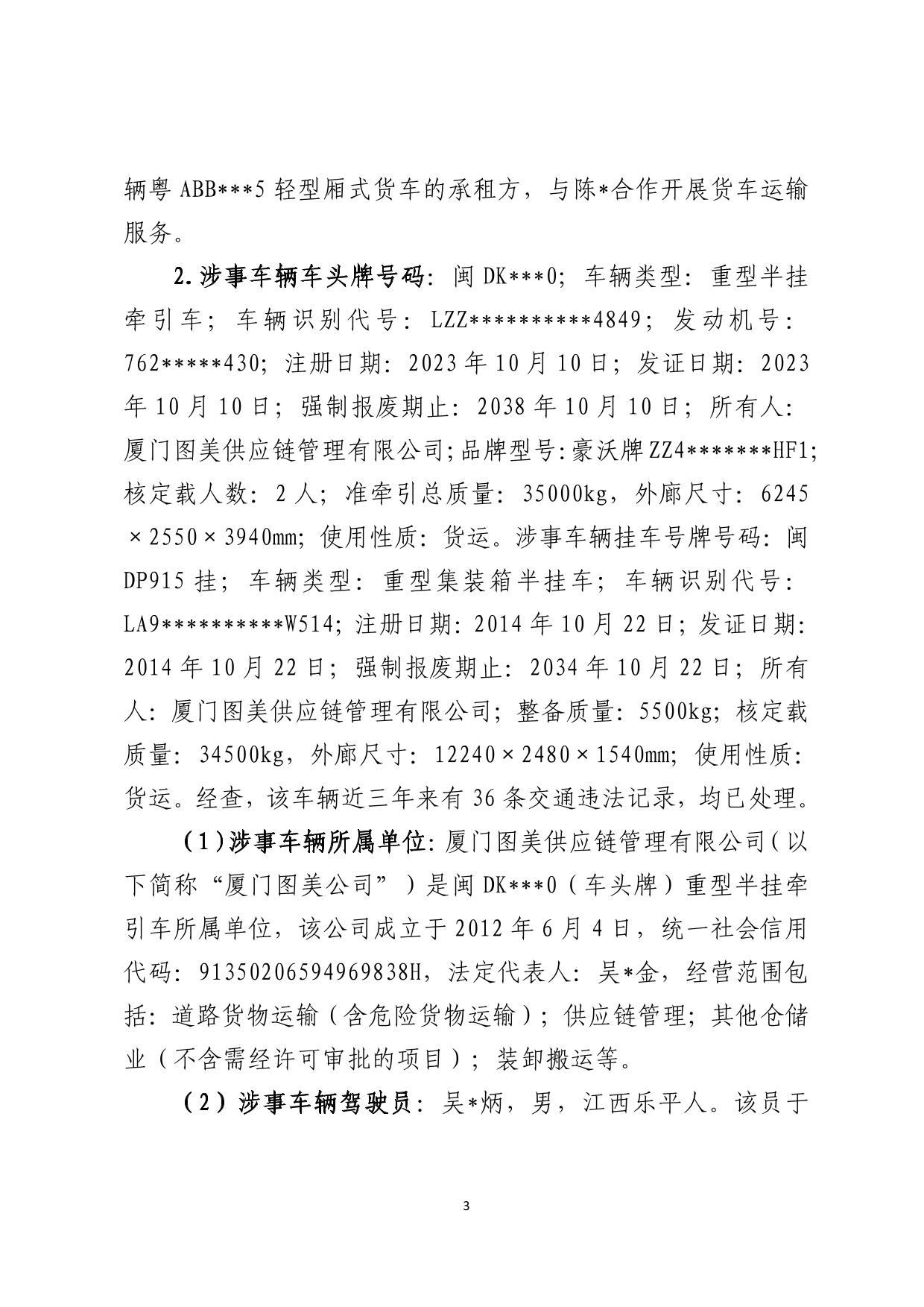 海丰县可塘镇“4&middot;1”一般道路交通事故调查报告（公示版）-04.jpg