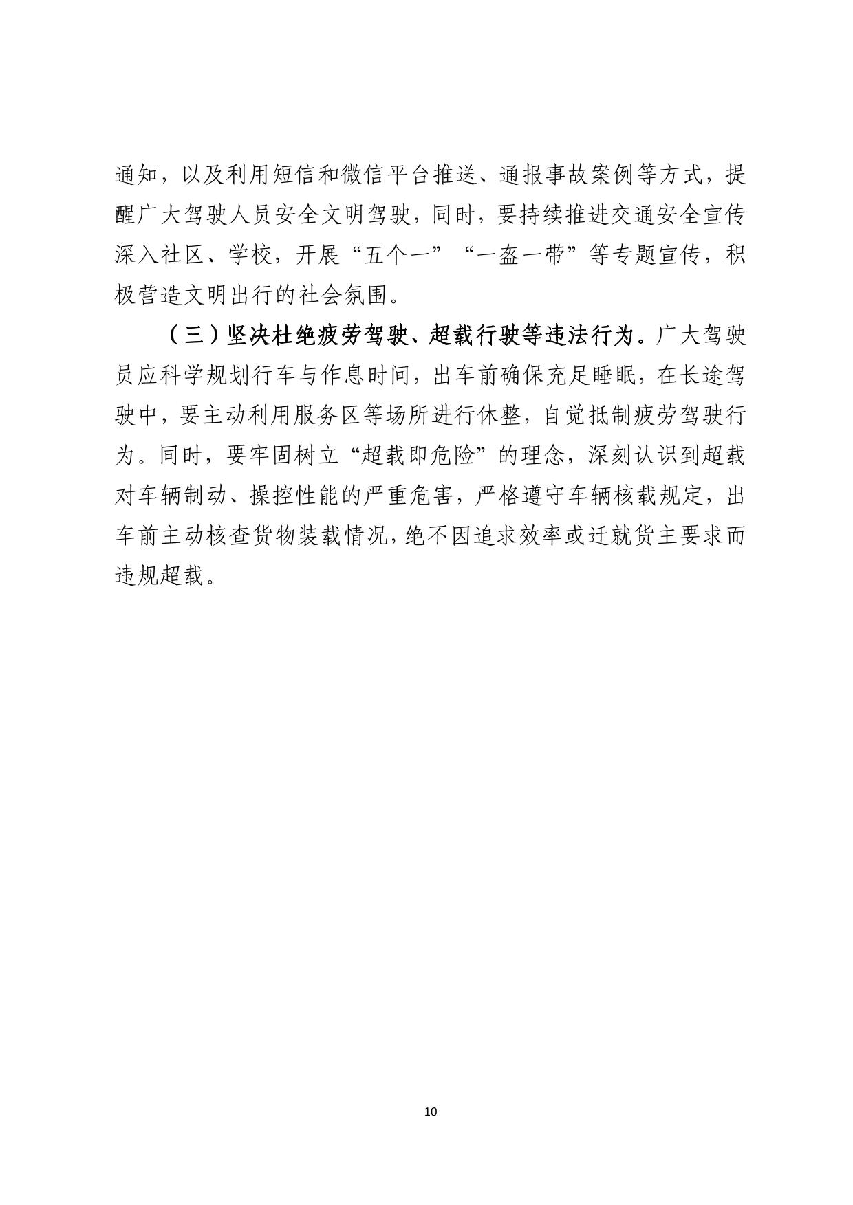 海丰县可塘镇“4&middot;1”一般道路交通事故调查报告（公示版）-11.jpg