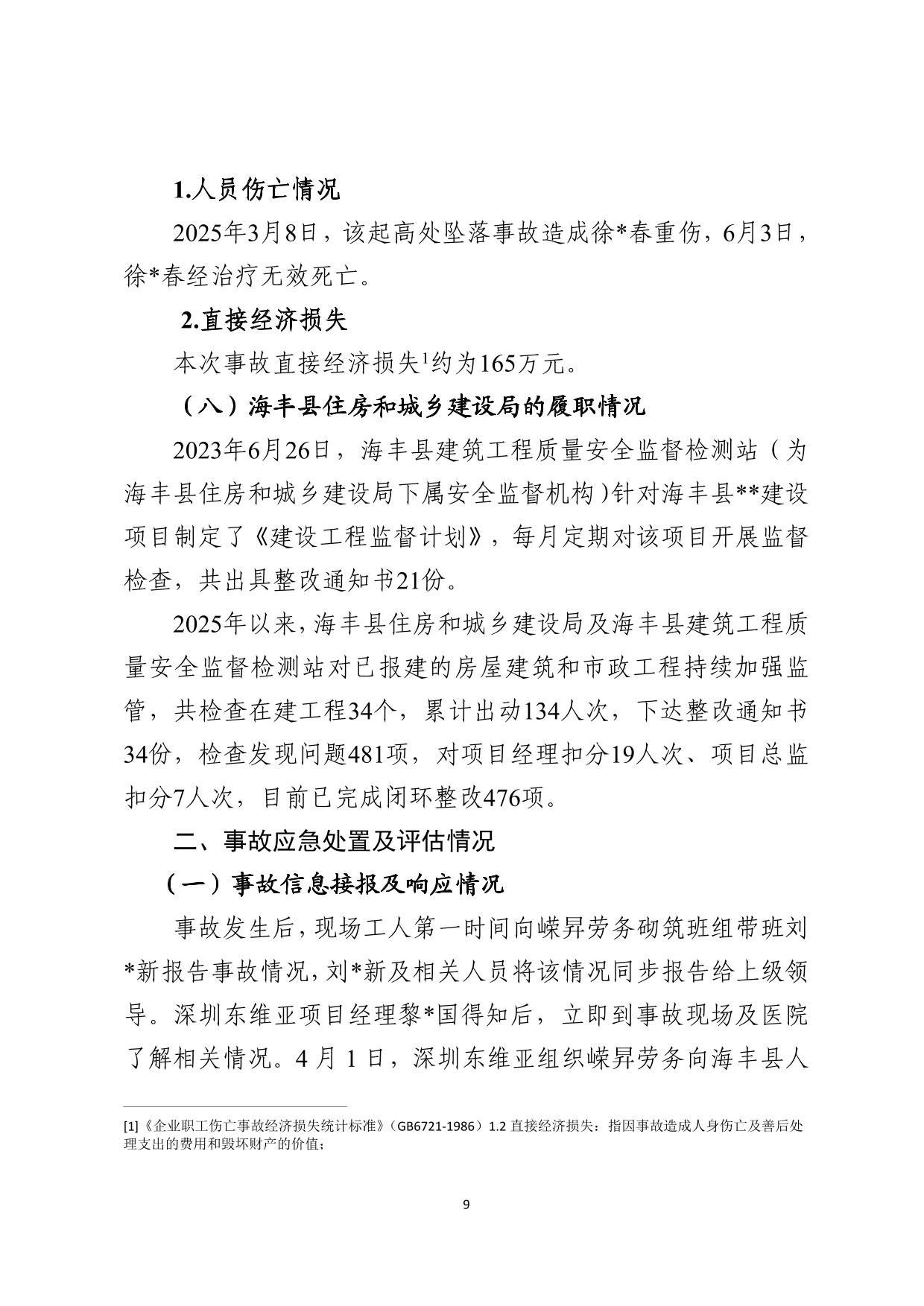 海丰县海城镇“3&middot;8”一般高处坠落事故调查报告（公示版）-09.jpg
