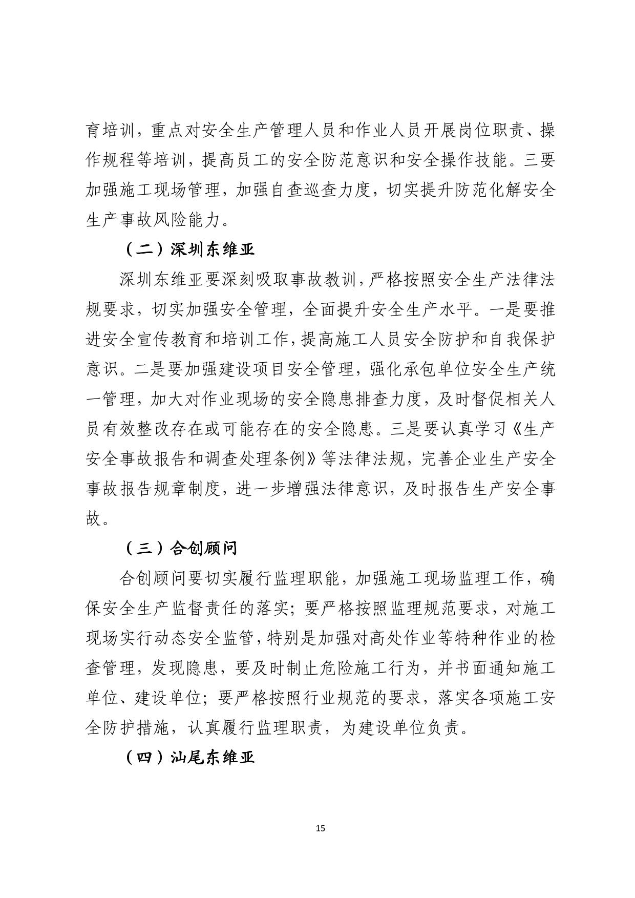 海丰县海城镇“3&middot;8”一般高处坠落事故调查报告（公示版）-15.jpg