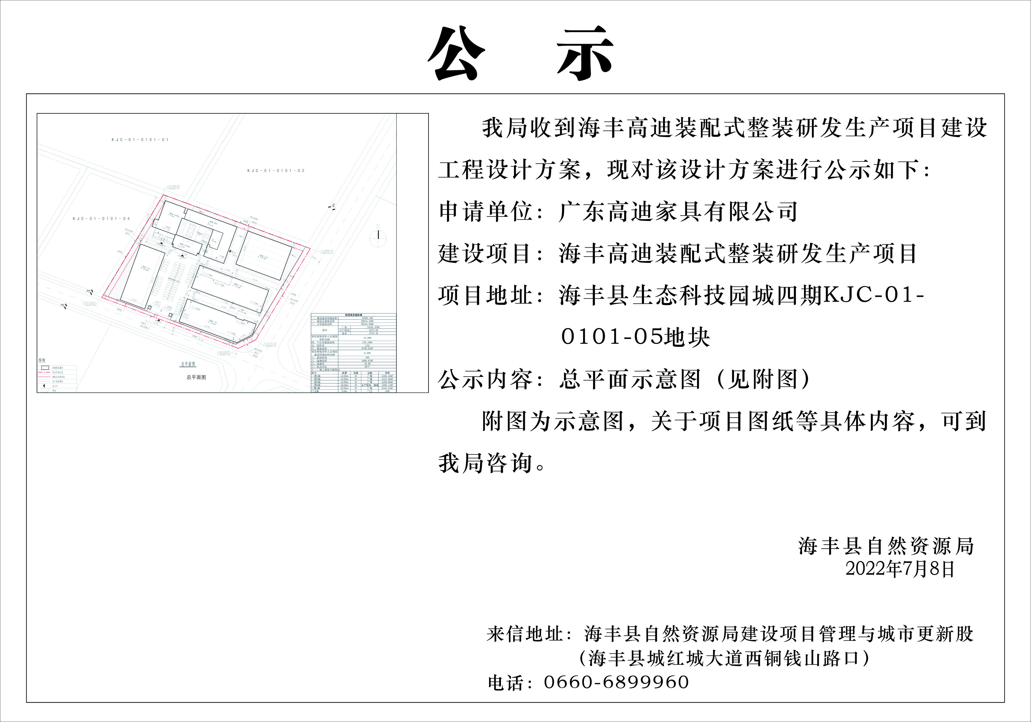 海丰高迪装配式整装研发生产项目.jpg