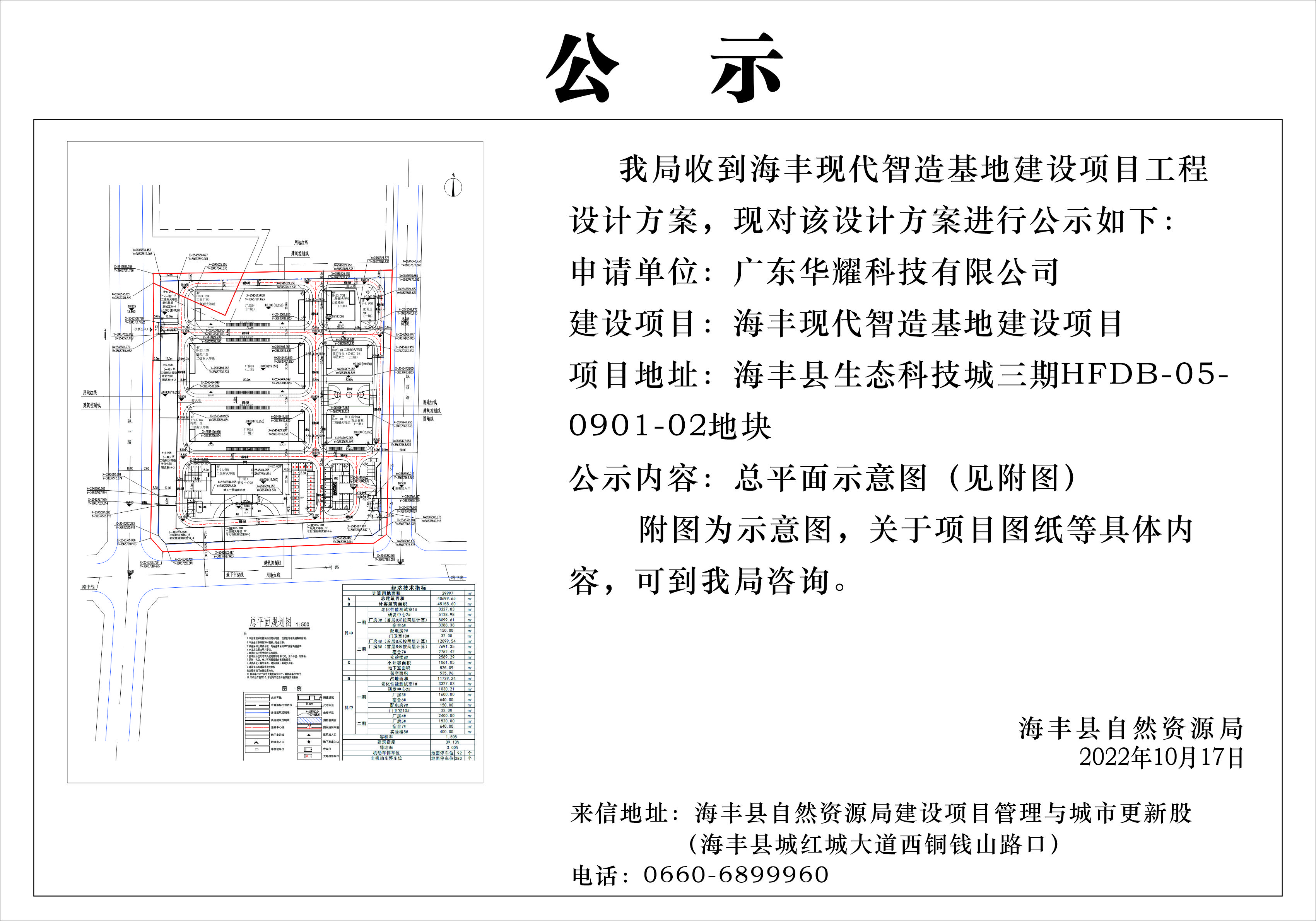 海丰现代智造基地项目.jpg