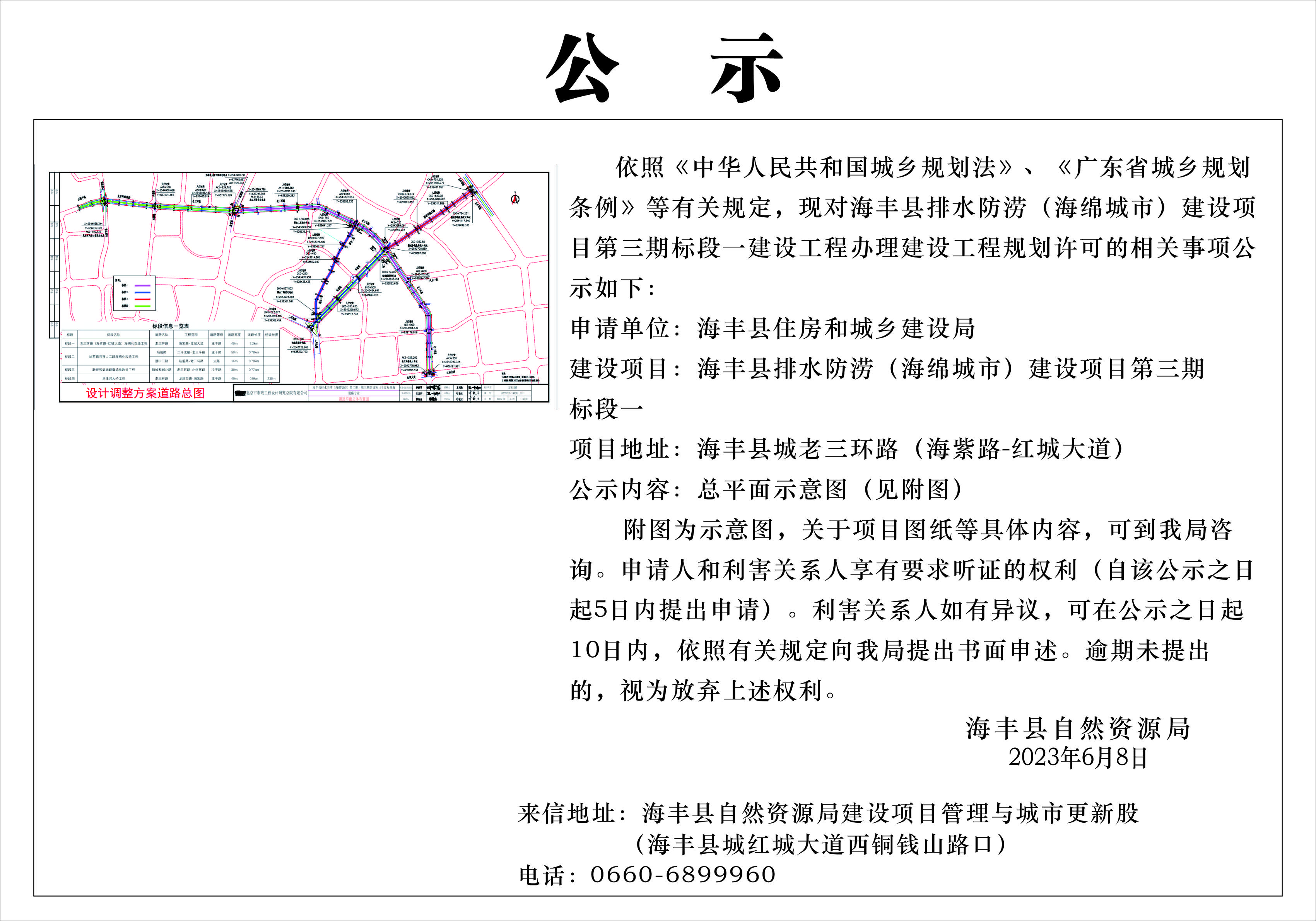 海丰县排水防涝（海绵城市）建设项目第三期标段一.jpg