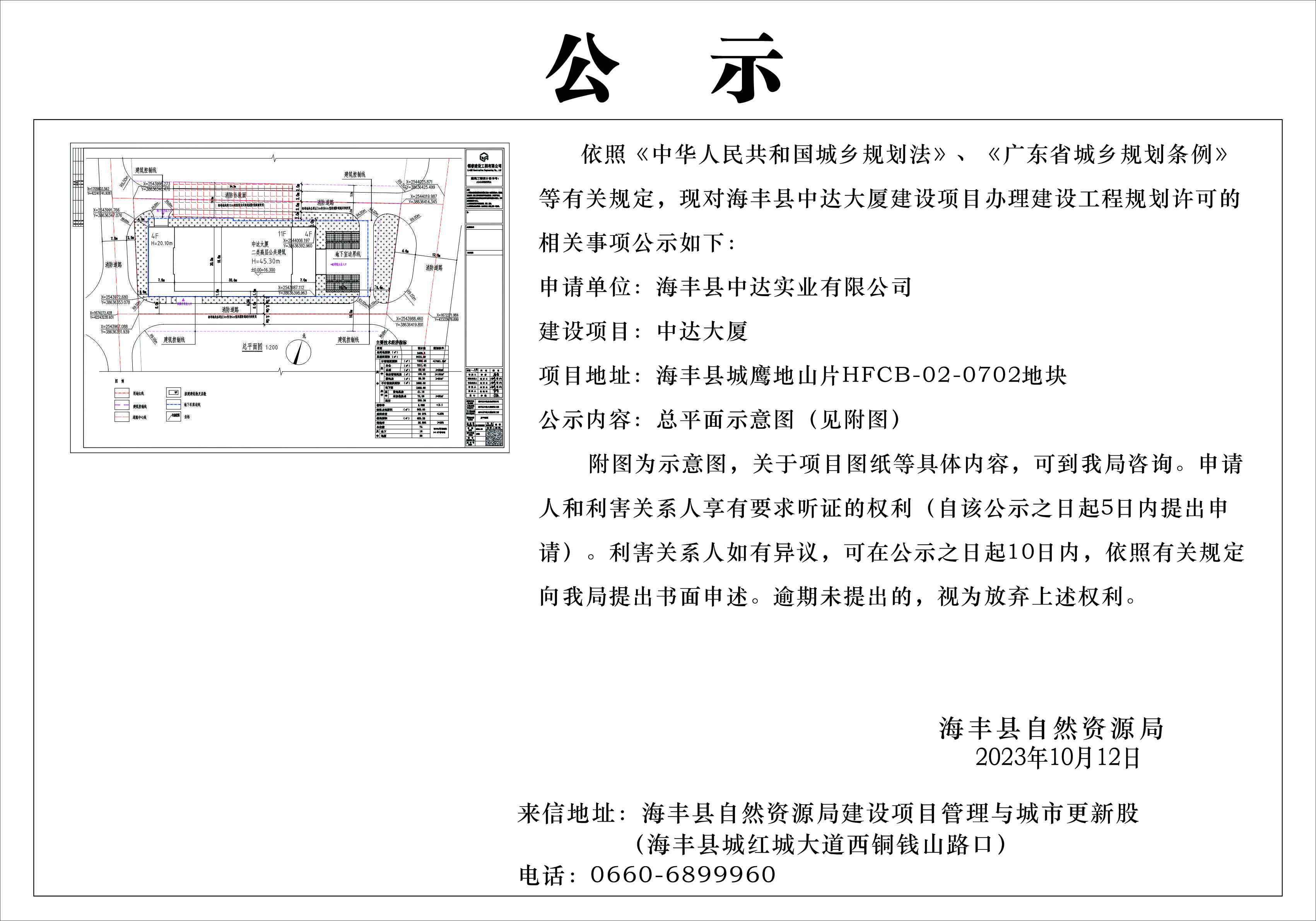 海丰县中达大厦建设项目.jpg