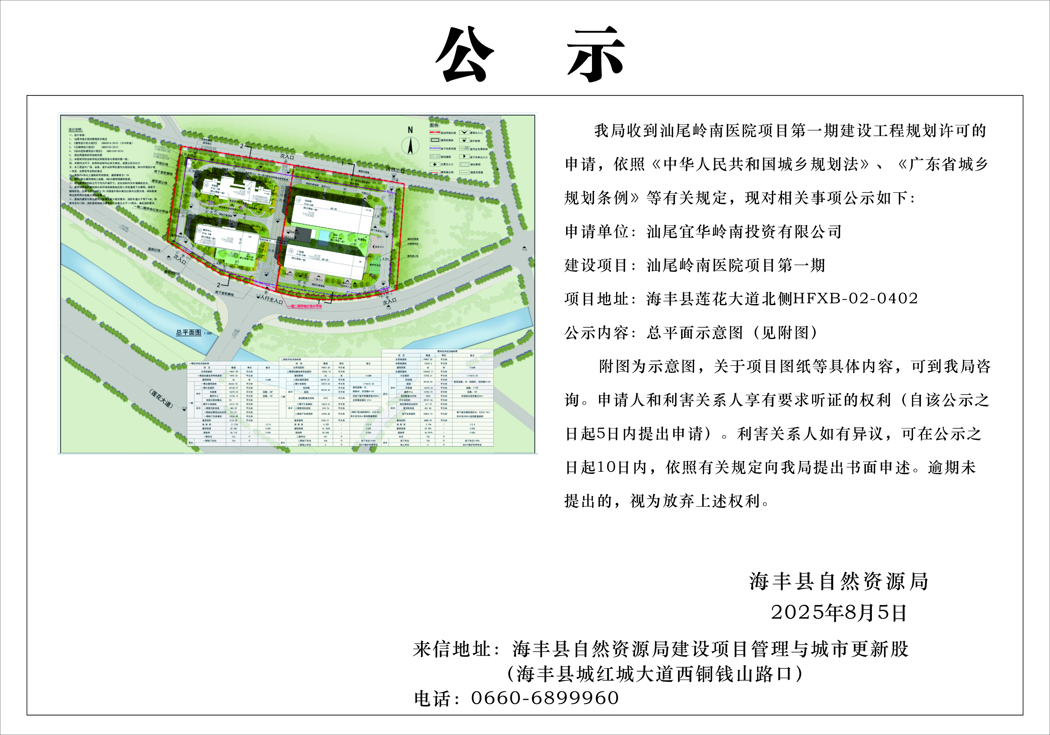 汕尾岭南医院第一期.jpg