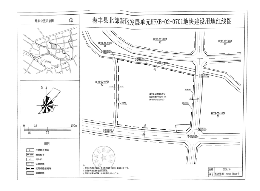 (批前公示)海丰县祥和房地产开发有限公司办理建设用地规划许可